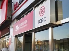 -中国工商银行(北京远洋山水支行)