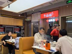 -牛品福潮汕牛肉火锅(旺庄店)