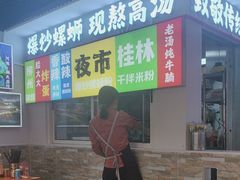 -雙冲柳州螺蛳粉&酸嘢&桂林米粉(簋街店)