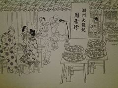 android_upload_pic-周素珍湖州大馄饨(直戒坛寺巷店)