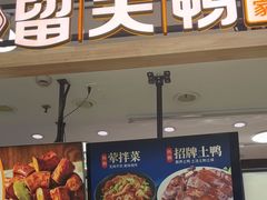 -留夫鸭(巴黎春天宝山店)