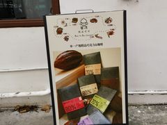 -SANYAY叁言咖啡巧克力
