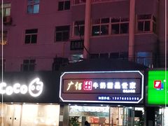 -广信牛奶甜品世家(台东店)
