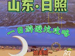 -日照灯塔风景区