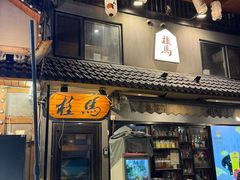 -桂马·日本料理·海胆·海鲜饭·酒场(民主广场店)