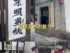 -金华市剪纸博物馆