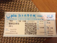 iphone_upload_pic-AMG海上明珠影城(上海环球港RealDCinema店)