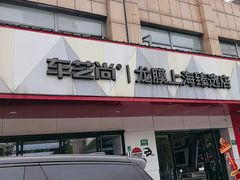 -车艺尚上海龙膜隐形车衣汽车贴膜旗舰店
