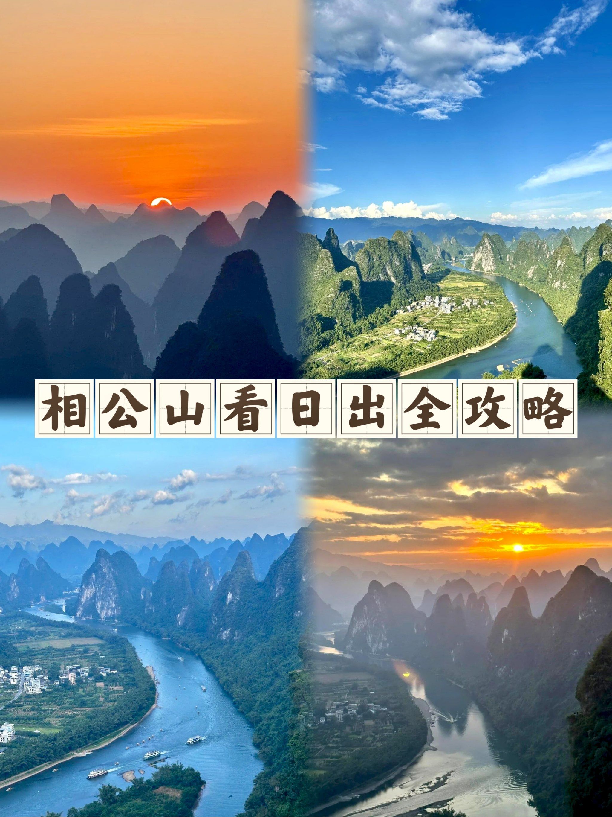 来阳朔不来这等于白来‼️相公山看日出全攻略