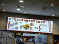 -刘二姐襄阳牛肉面(鸟巢店)