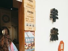 -独食火锅·半米屋台(望平街店)