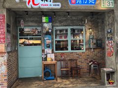 -阿元来了(西环店)