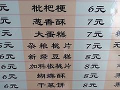 菜单-法根糕点(水北街店)