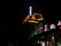 -茯茶镇