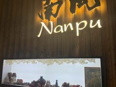 -南风(淮海街店)