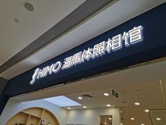 门面-海马体照相馆(广州新世界云门New park店)