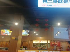 -林二哥宜烤官·宜宾小烧烤