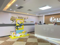 点击看大图 -上海宏康医院·医疗美容科