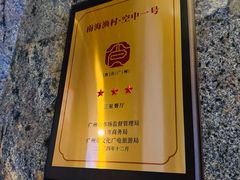 -南海渔村·空中一号