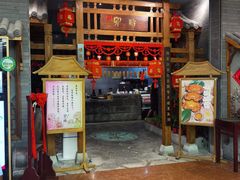 门面-卯时·龙光雅宴·精致锡帮菜(惠山古镇店)