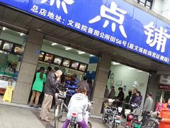 -宫廷糕点铺(建设路店)