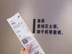 -喜茶(东莞汇一城店)