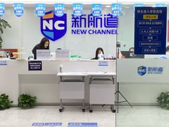 -新航道雅思托福·留学·考研培训(人民广场校区)