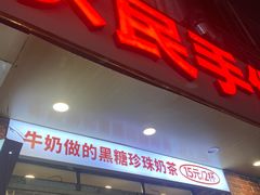 -永民手作(同曦店)