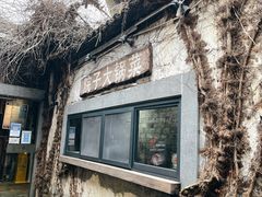 -院子餐厅·大锅菜·老杭帮(桥西直街店)