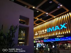 -万达影城(常熟IMAX店)