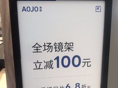 -AOJO眼镜(深圳海岸城店)