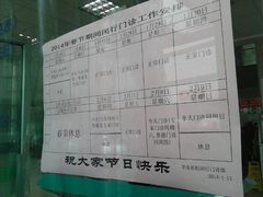 2014春节放假-复旦大学附属华东医院(闵行门诊部)
