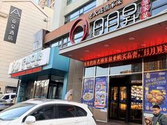 -日月昇渔家菜·海肠捞饭·大连海鲜(星海公园店)