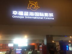 -幸福蓝海国际影城(河西店)