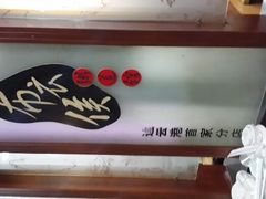 -布衣侯粥道馆(苍梧路店)