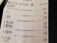 账单-梅飞酒家(桑园路店)