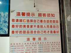 菜单-百花传统甜品店(原址店)