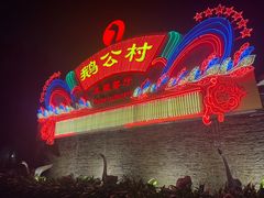 -鹅公村·国家非遗传承(荔湾店)