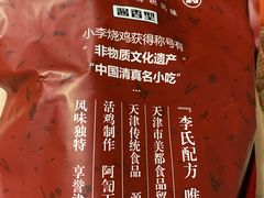 -小李烧鸡(西北角总店)
