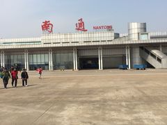 -南通兴东国际机场