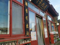 门面-日照大牌檔•小船海鲜(万平口店)