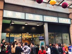 门面-华嫂冰室(尖沙咀店)