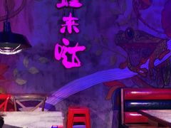 -蛙来哒(华隆步步高店)