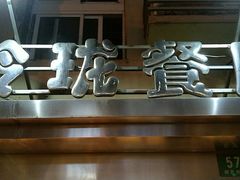 -玲珑餐厅(陕西南路店)