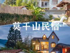 -莫干山风景区