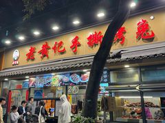 -老黄记手撕烤兔(玉林街店)