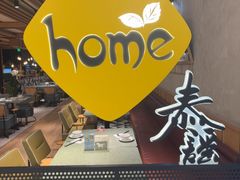 -Home Thai·泰谣(王府井apm店)