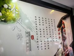 -溱湖八鲜菜馆