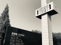 -侵华日军南京大屠杀遇难同胞纪念馆