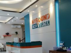 -海之声助听器 瑞士峰力直营中心(华麟大厦店)